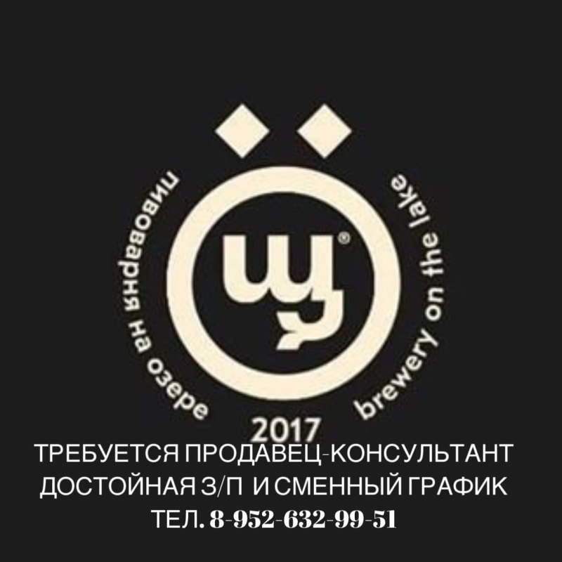 Чёрная щука пивоварня Барнаул
