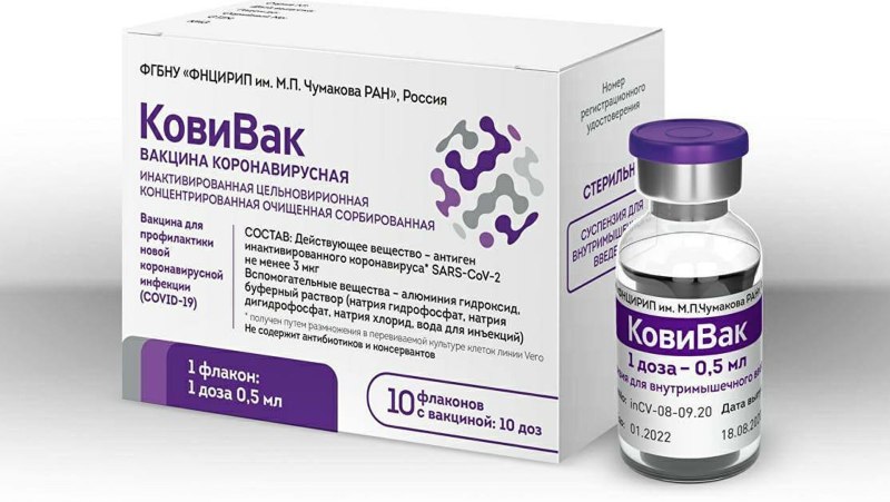 Ковивак вакцины от коронавируса