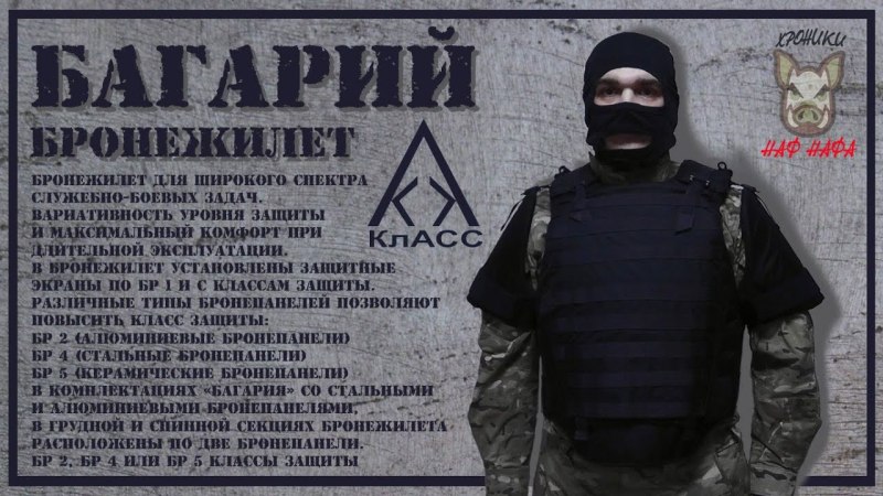 Бронежилет Росгвардии