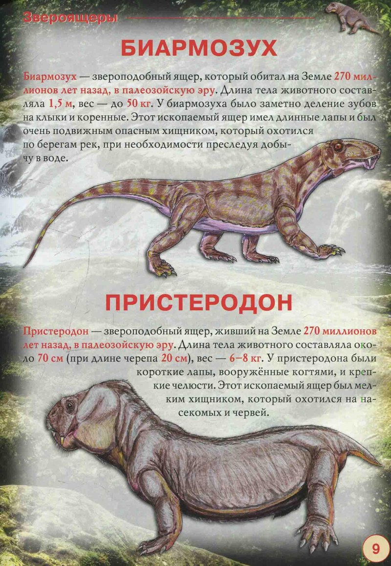 Пермский ящер Биармозух