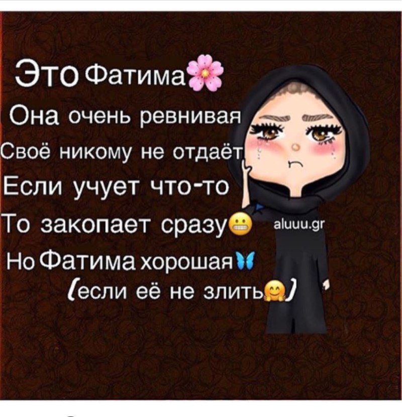 Что означает имя Фатима