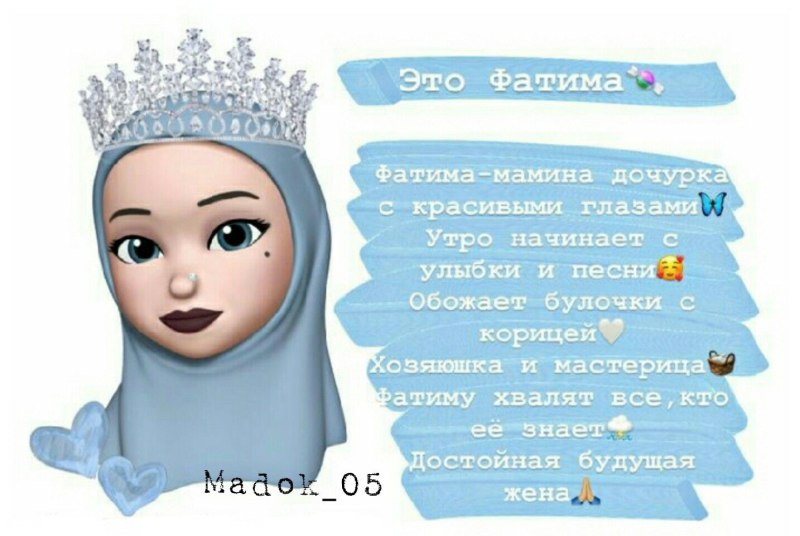 Значение имени Фатима