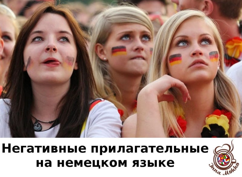 Лицо немки