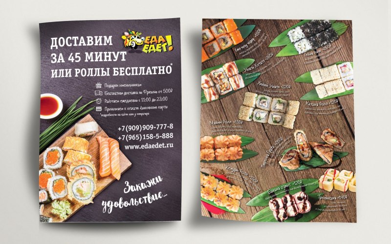 Флаеры с едой
