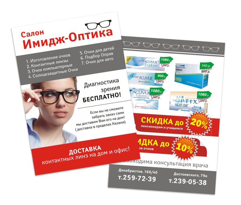 Листовки для оптики