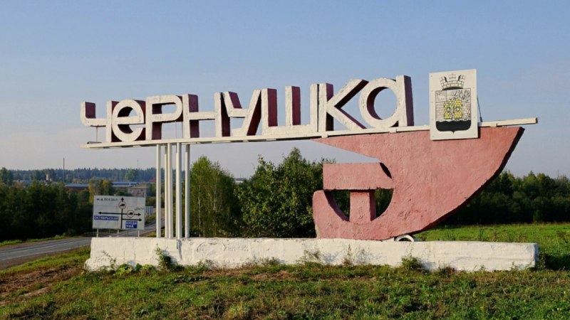 Город Чернушка Пермский край