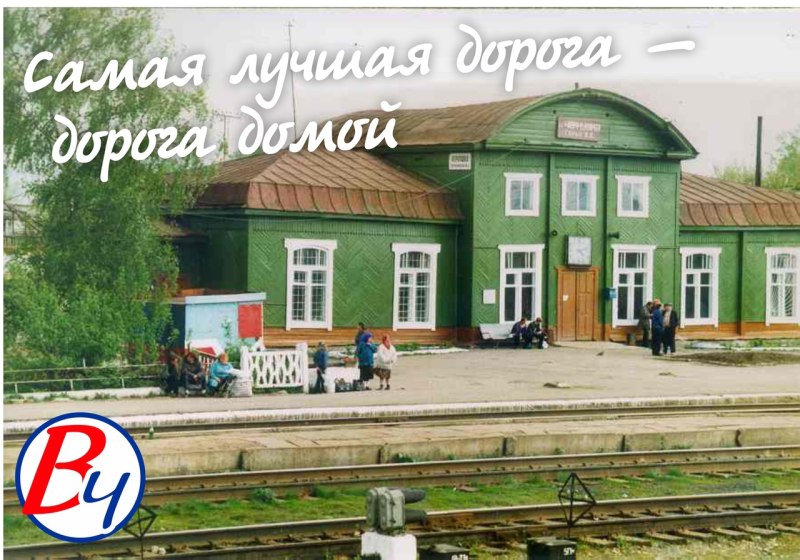 Вестник Чернушка