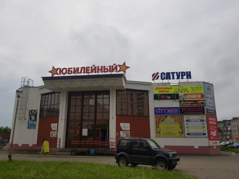 Магазин Юбилейный город Чернушка Пермский край