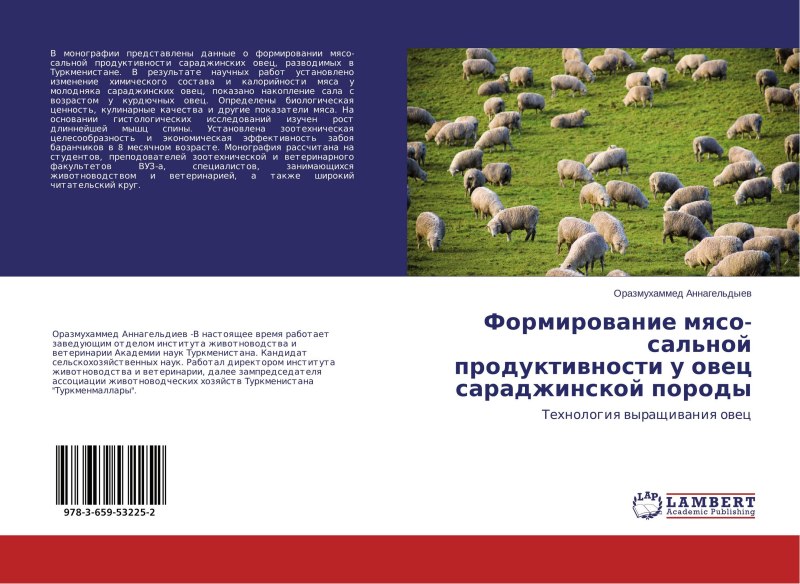 Формирование мясной продуктивности овец