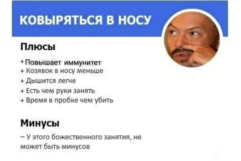 Почему люди едят козюли