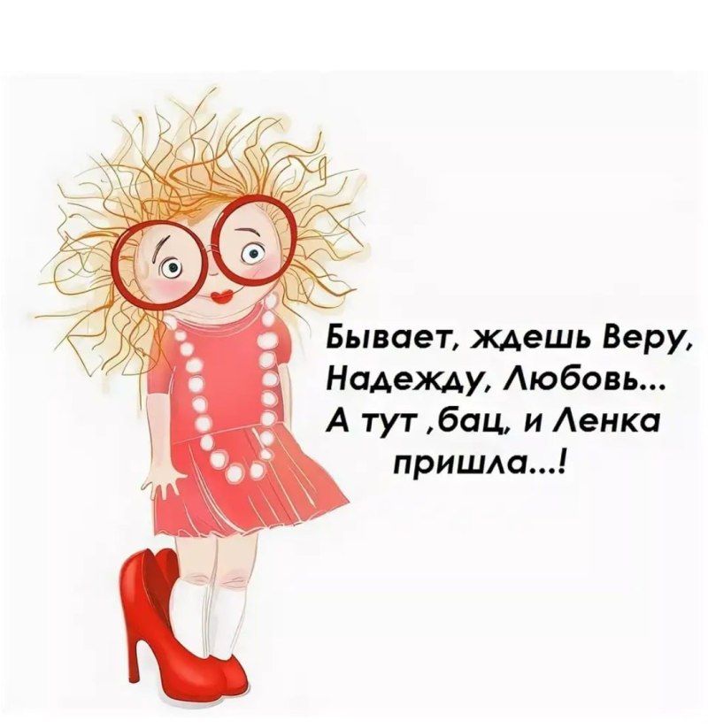 Шутки про ленку