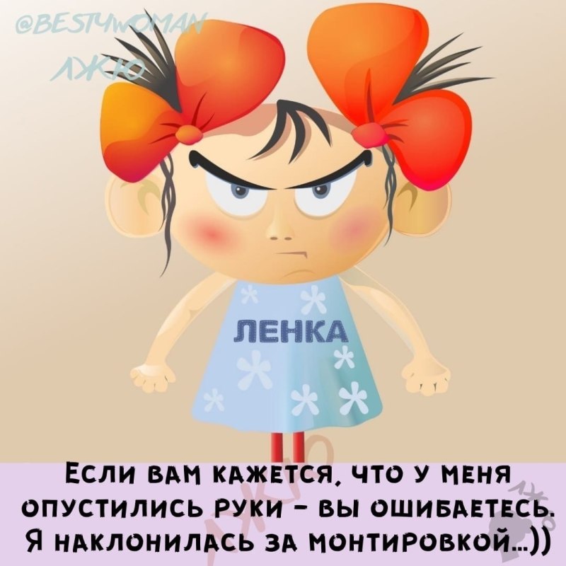 Ленка пенка картинки