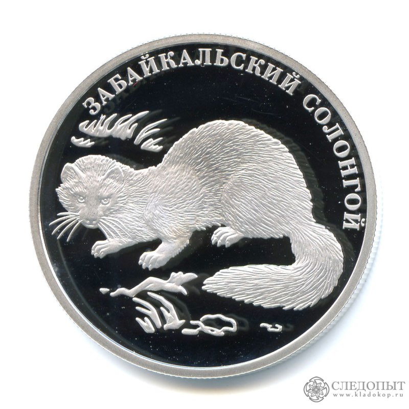 Монета красной книги солонги