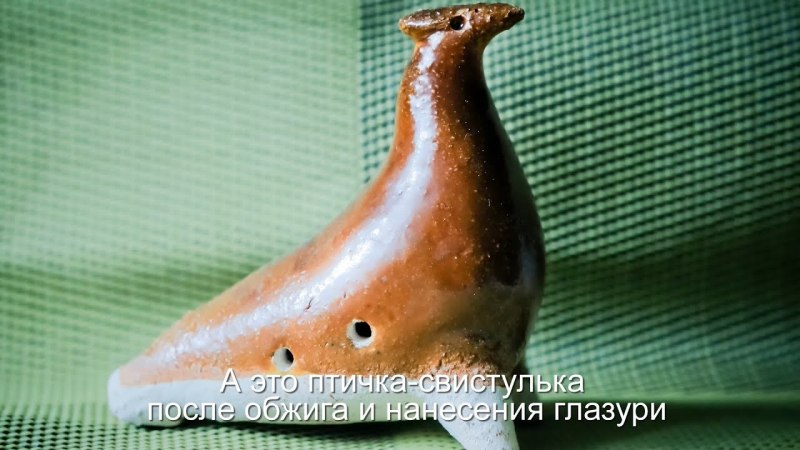 Мастер класс как слепить птичку свистульку
