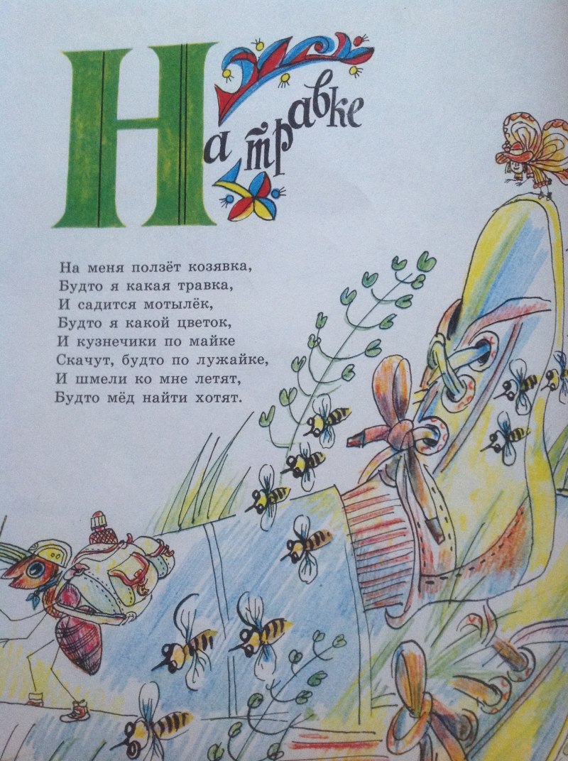 Сказка про козявку