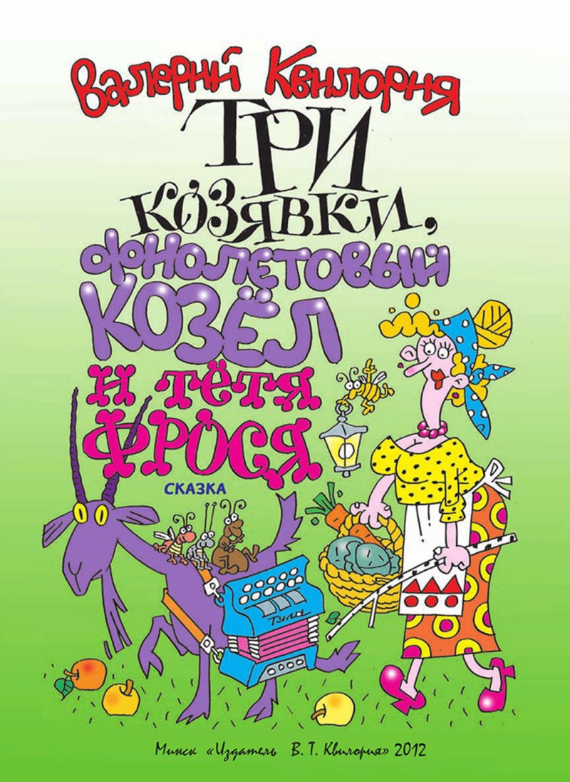 Козявка книга