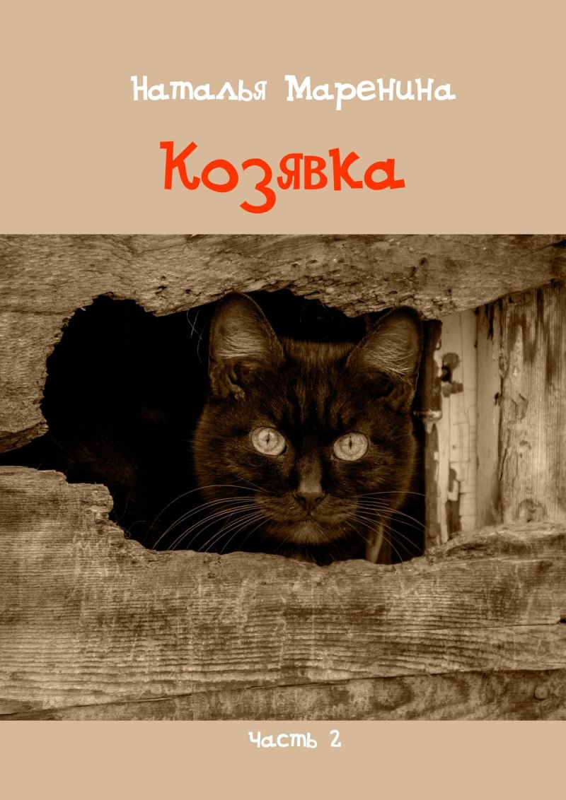 Уфимцева козявка