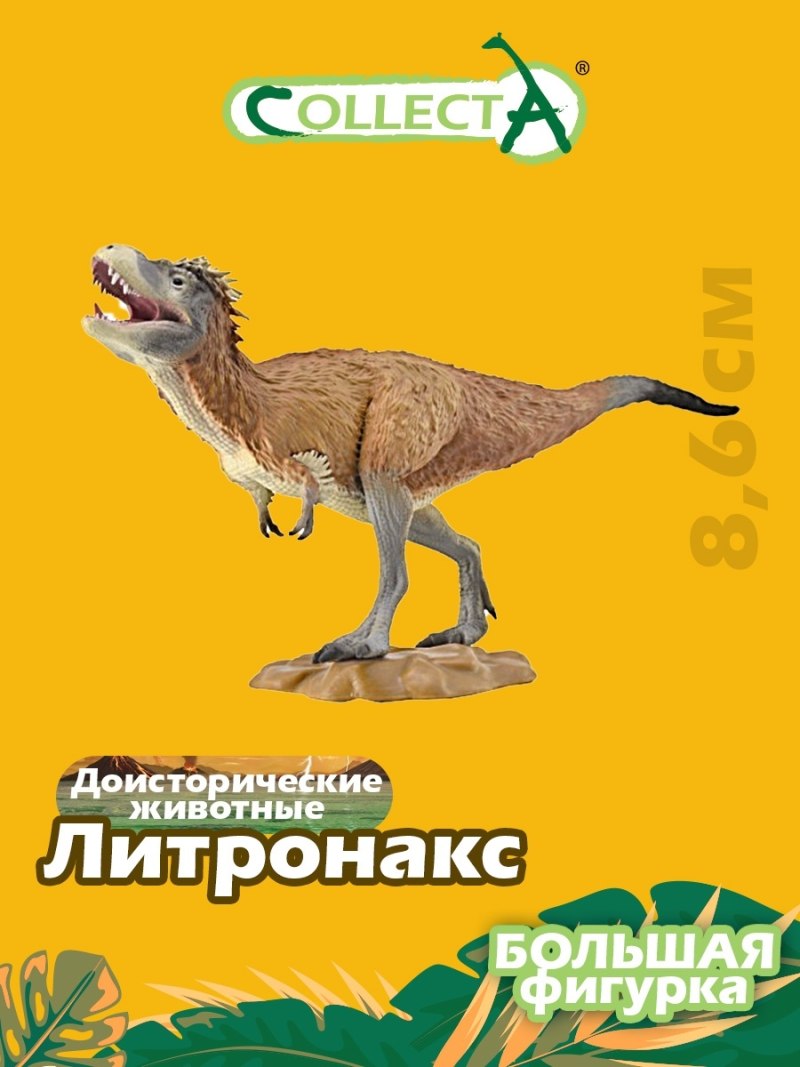 Collecta / Литронакс
