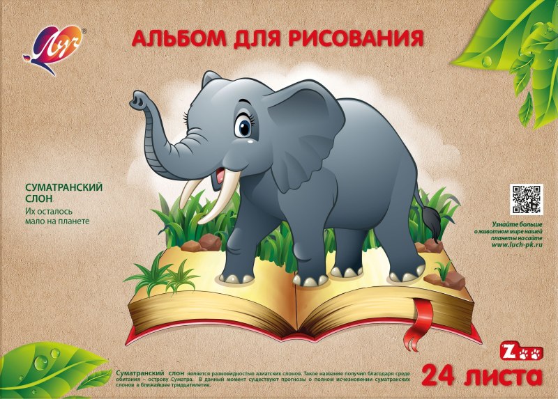 Альбом для рисования