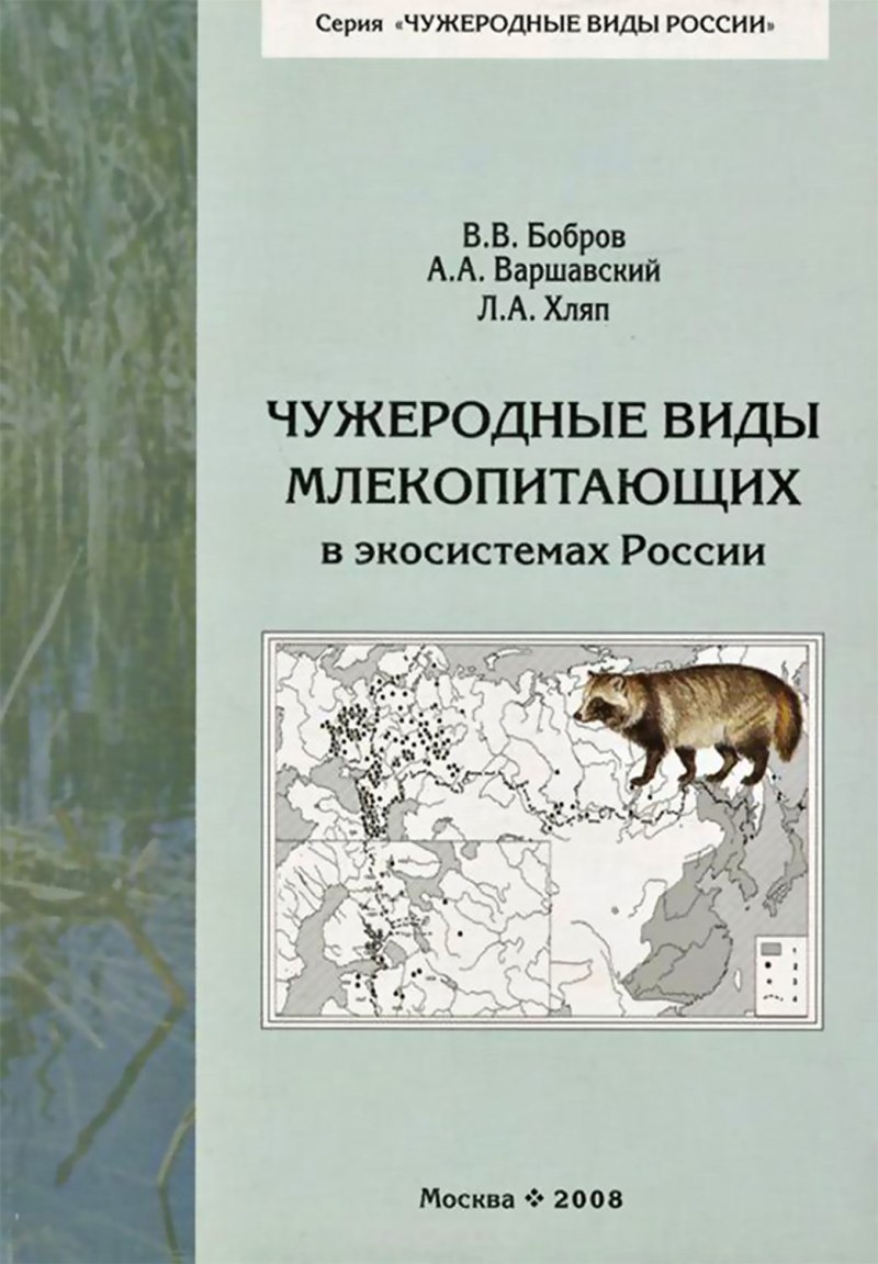 Млекопитающие России