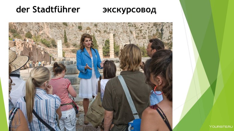 Специальность экскурсовод