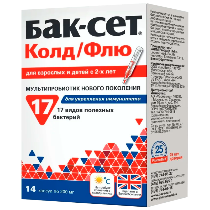 Бак сет колд Флю