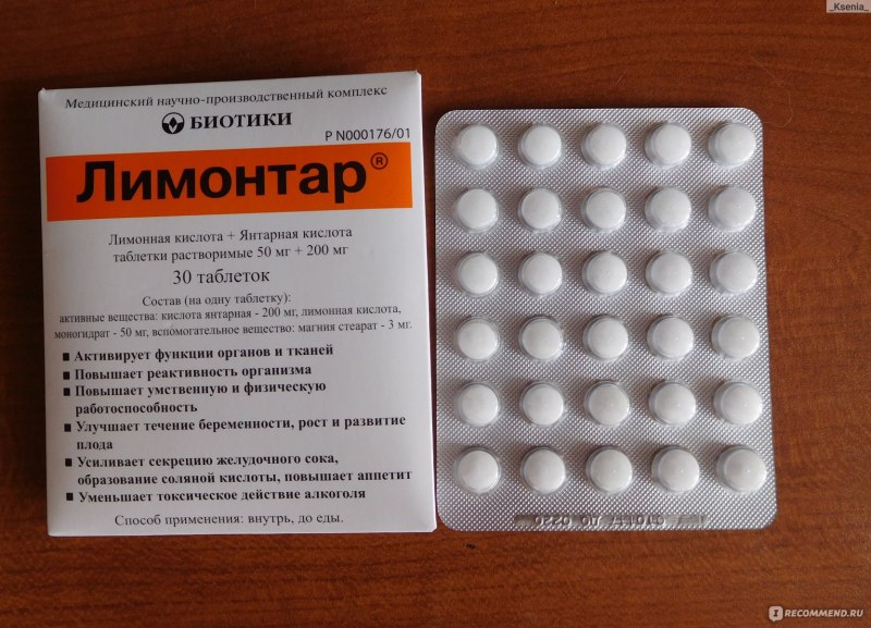 Лимонтар 250мг