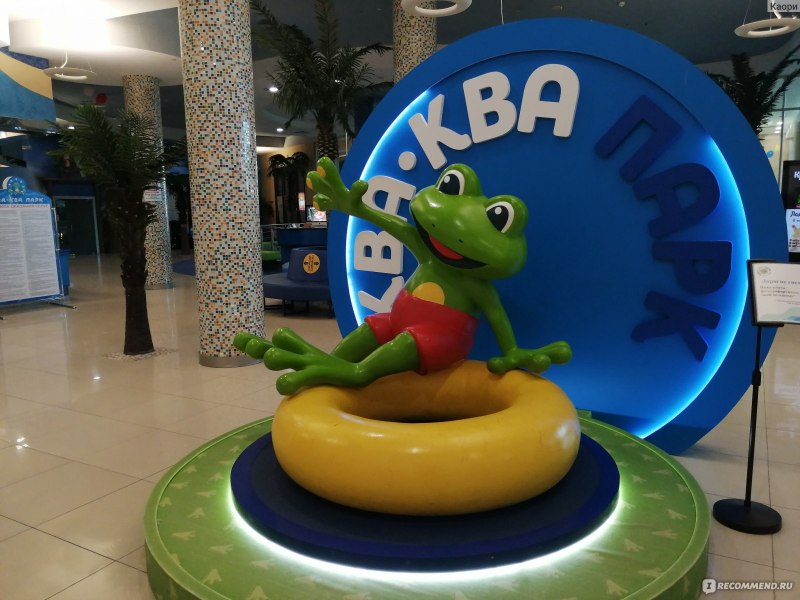 Аквапарк КВА-КВА парк