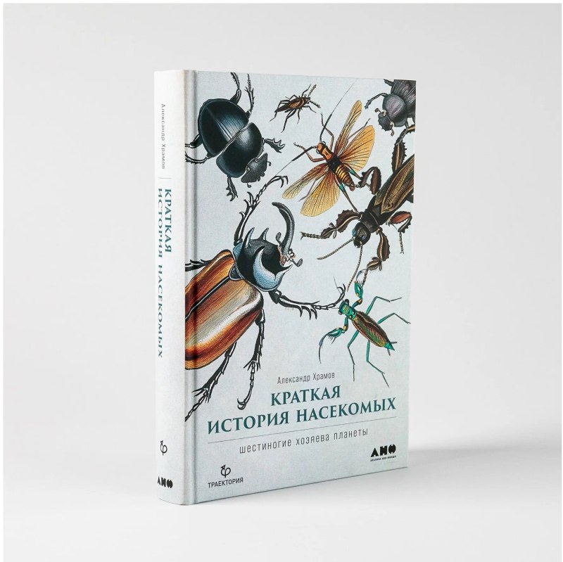 О многих шестиногих книга
