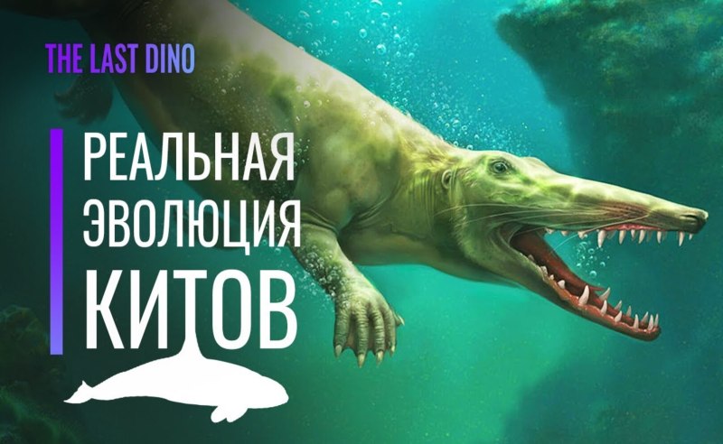 Динозавр больше синего кита
