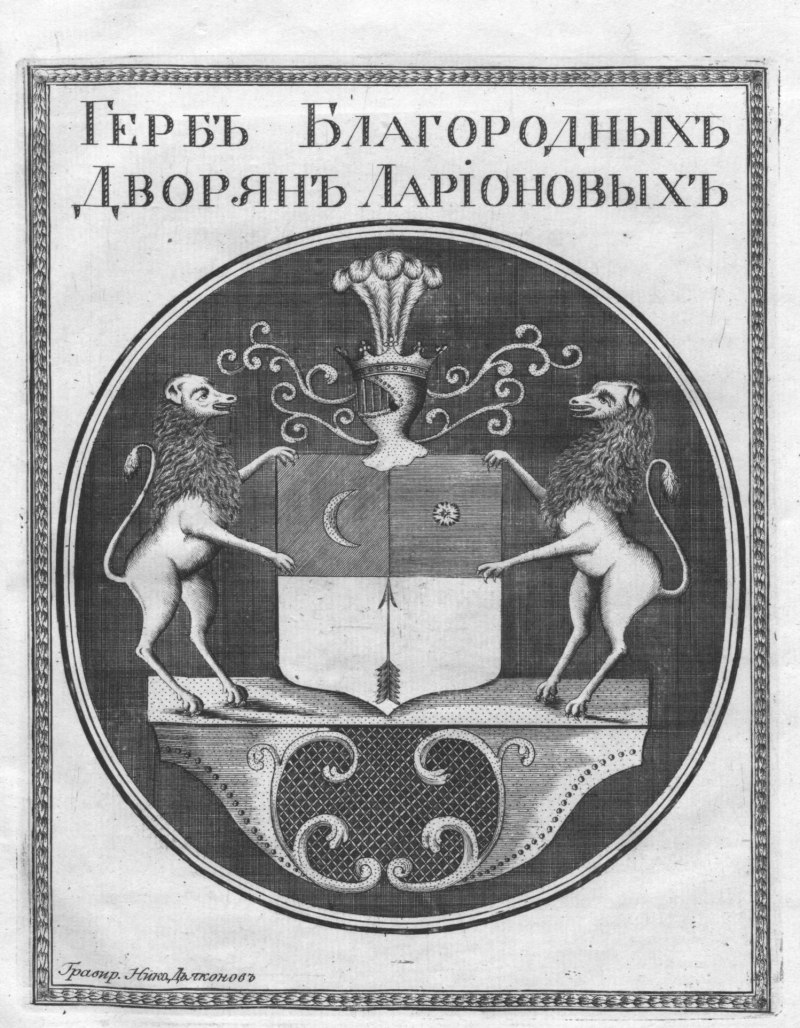 Фамилия Ларионов фамильный герб
