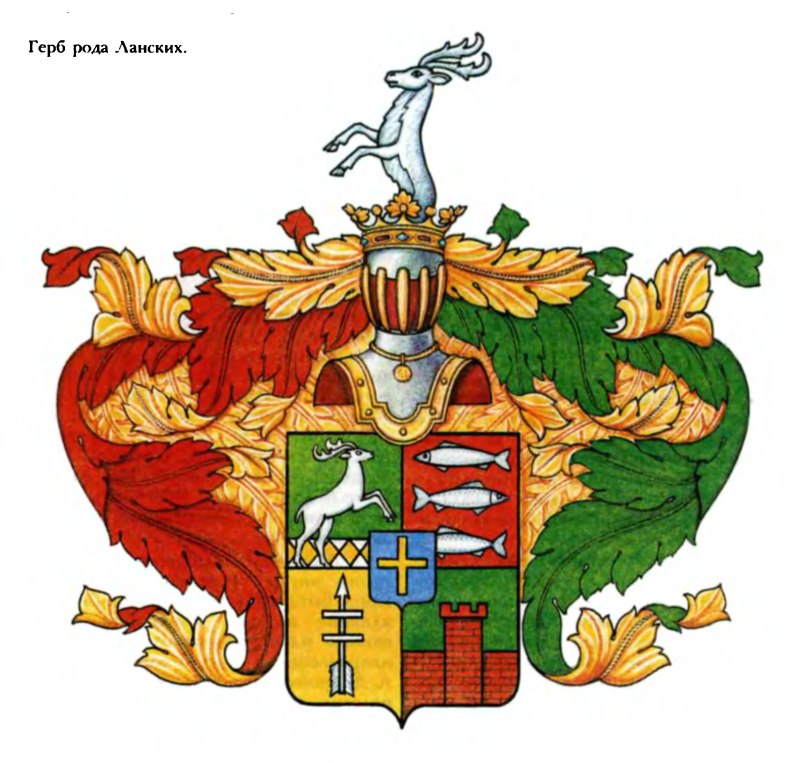 Герб рода Ланских