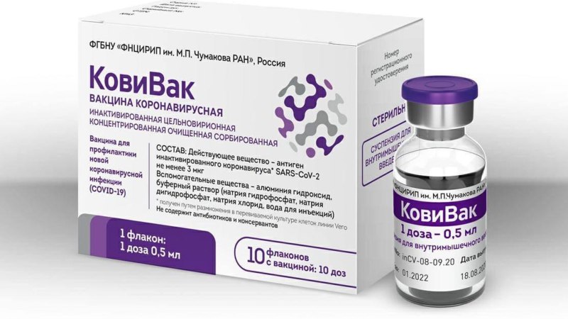 Ковивак вакцины от коронавируса