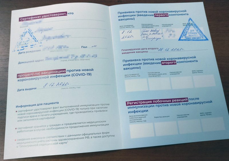 Сертификат о прививки от Ковида