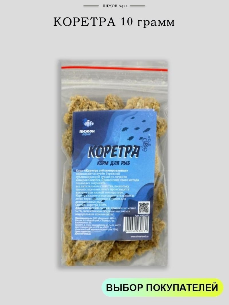 Коретра корм для рыб