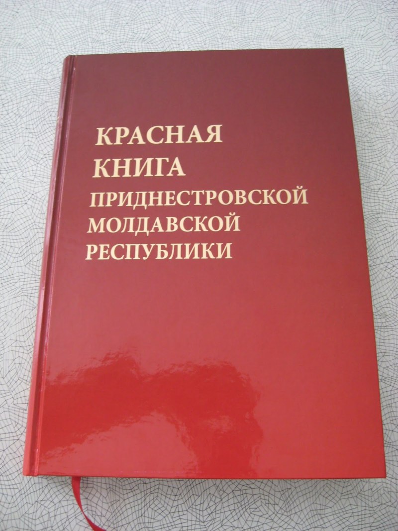 Красная книга